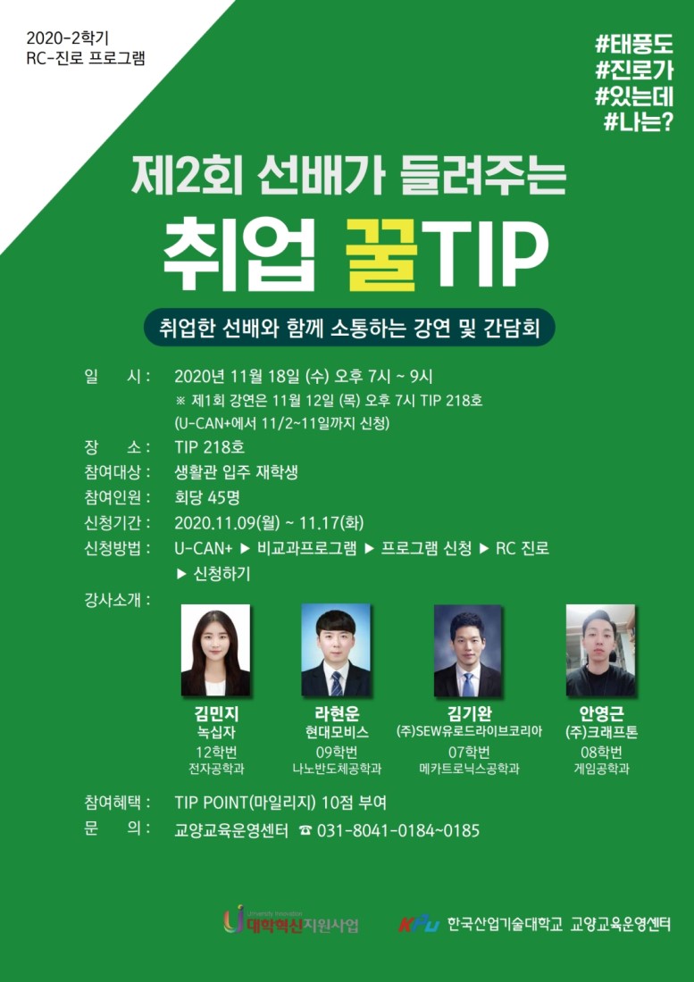 한국산업기술대학교 교양기초교육원 - 공지사항 한국산업기술대학교 교양기초교육원 - 공지사항